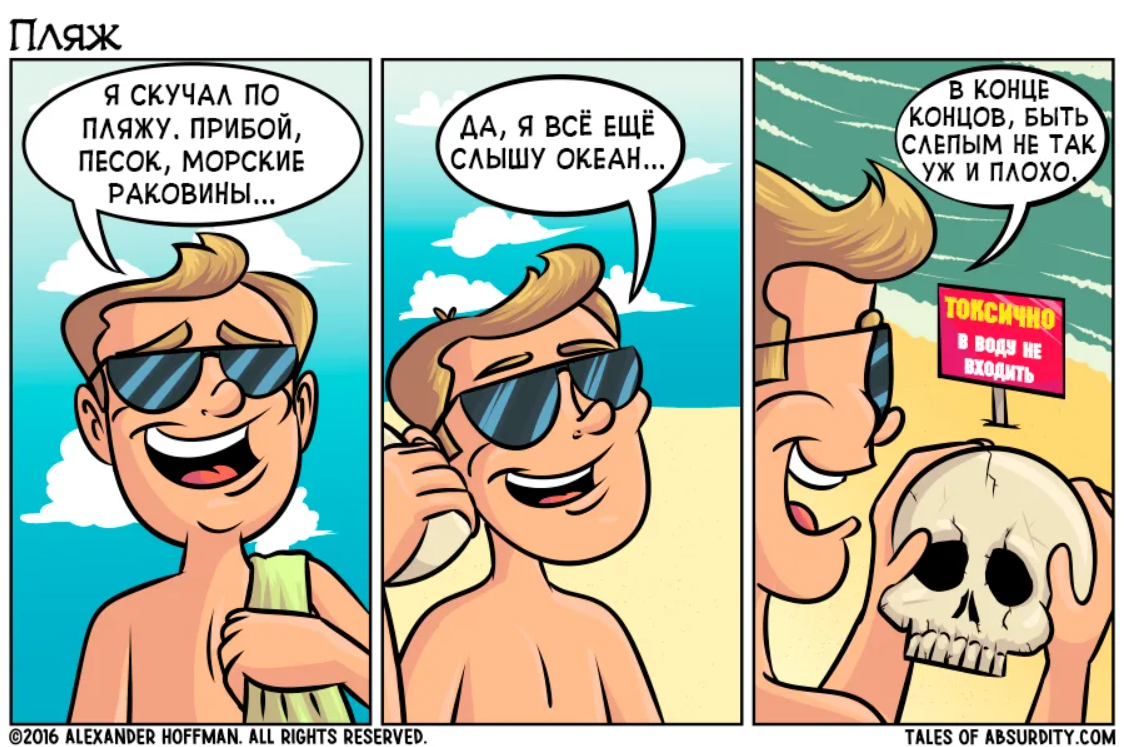 Comic fun. Пляжные комиксы. Комикс пляж. Смешные комиксы про пляж. Анекдоты комиксы.