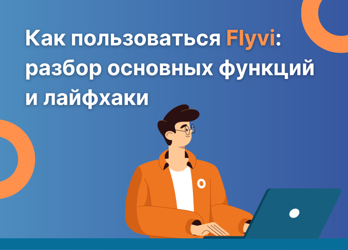 Как пользоваться Flyvi: Разбор главных функций и лайфхаки | Flyvi -  графический онлайн-редактор | Дзен