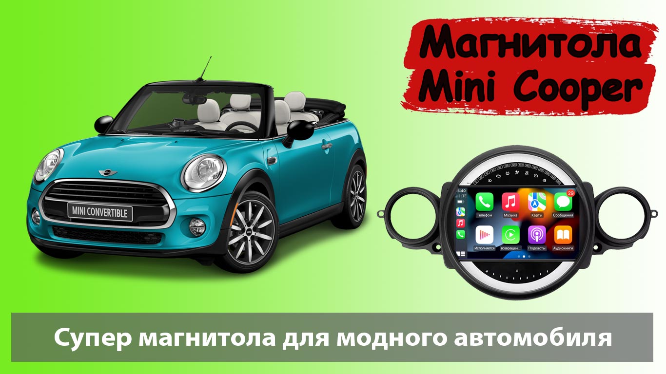 Магнитола Мини Купер. Эксклюзивная установка. Штатная магнитола MINI COOPER  с навигатором и камерой.