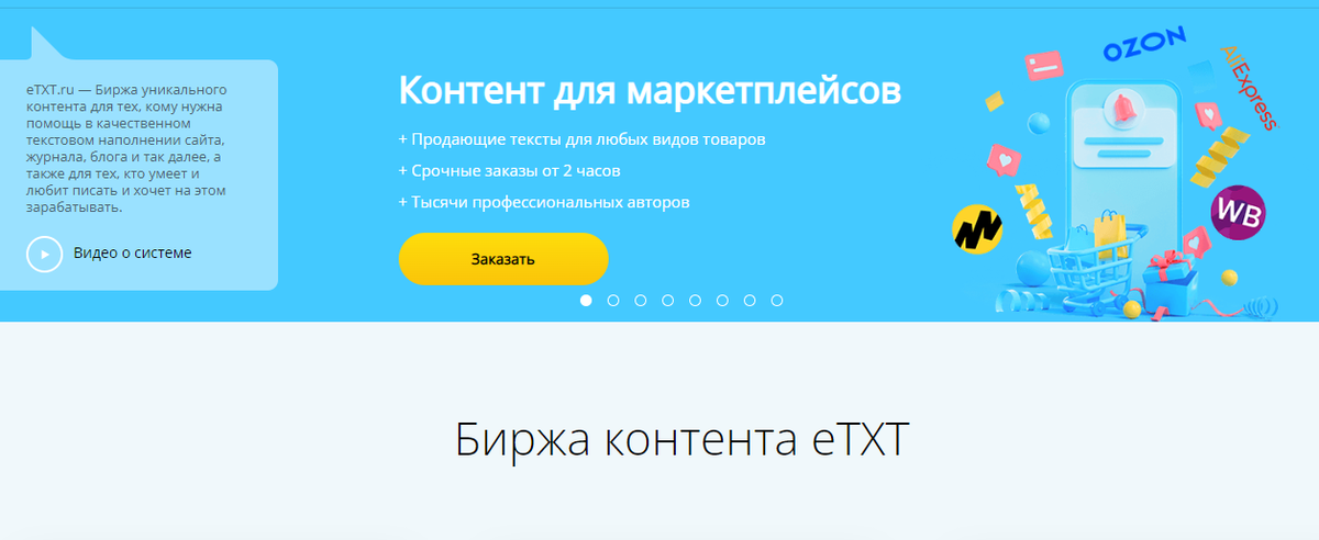 Биржа копирайтинга eTXT