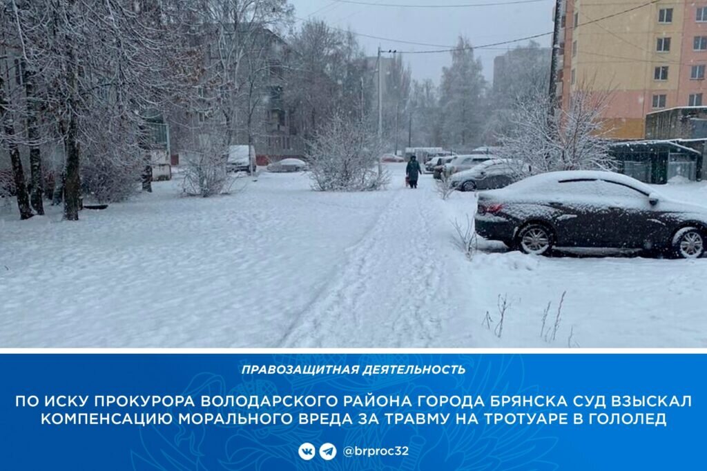 Гололед брянск. Брянск гололед фото. Гололед в Брянске 12 февраля. Перелом гололед ребенок.