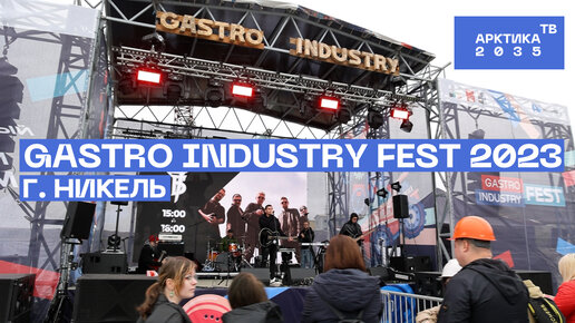 Gastro Industry Fest 2023