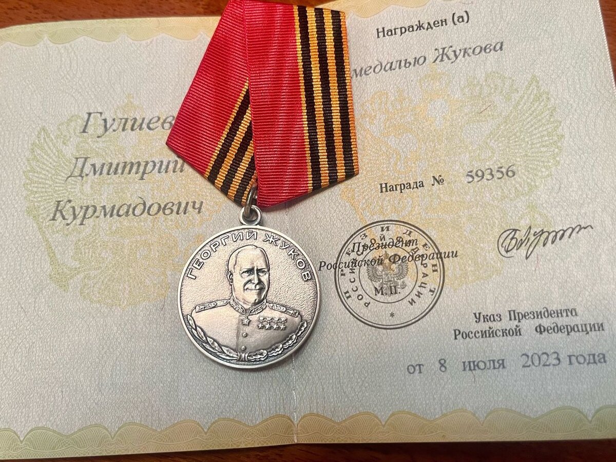    Депутат Курской облдумы Дмитрий Гулиев награждён медалью Жукова по Указу Президента РФ