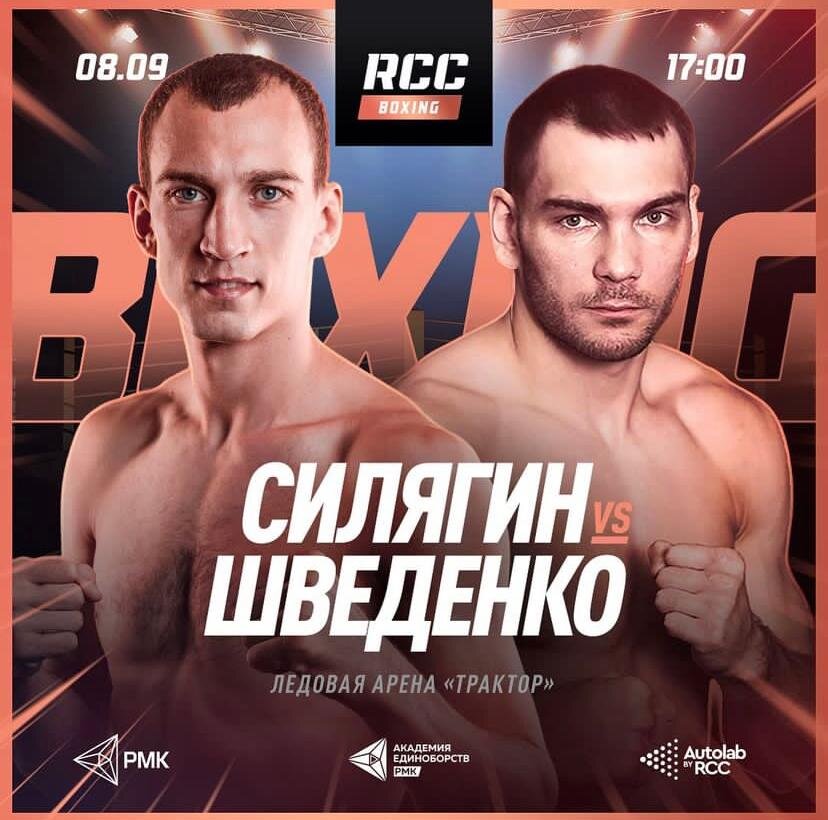    Павел Силягин – Евгений Шведенко
