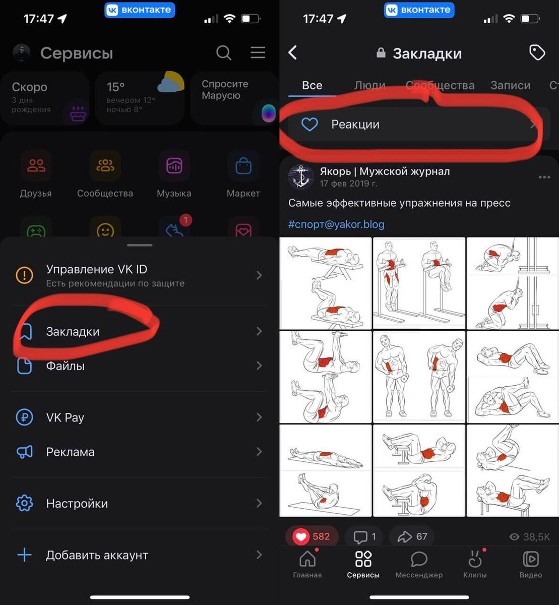     Прямо через приложение ВК можно посмотреть все оставленные реакции