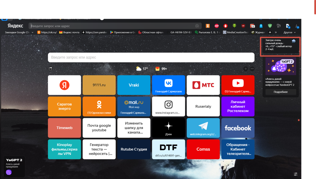 Скриншот автора