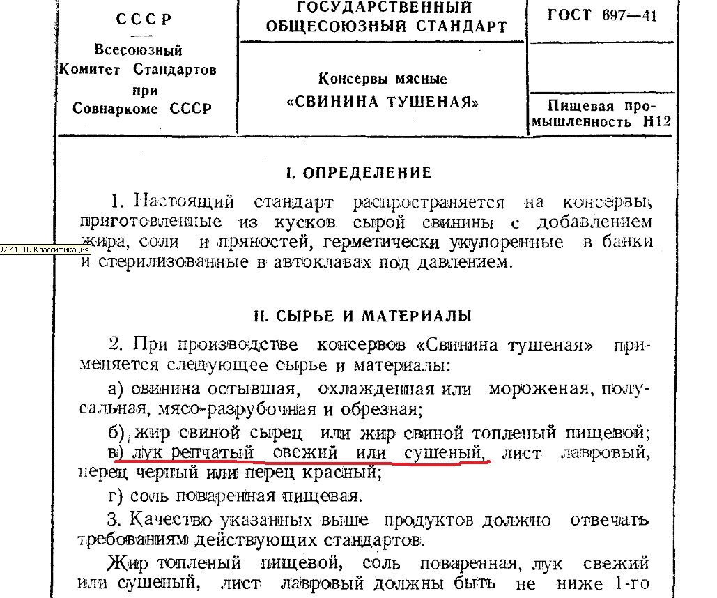 Тушёнка времен СССР был ли в ней лук? | Колбасы и мясокопчености | Дзен