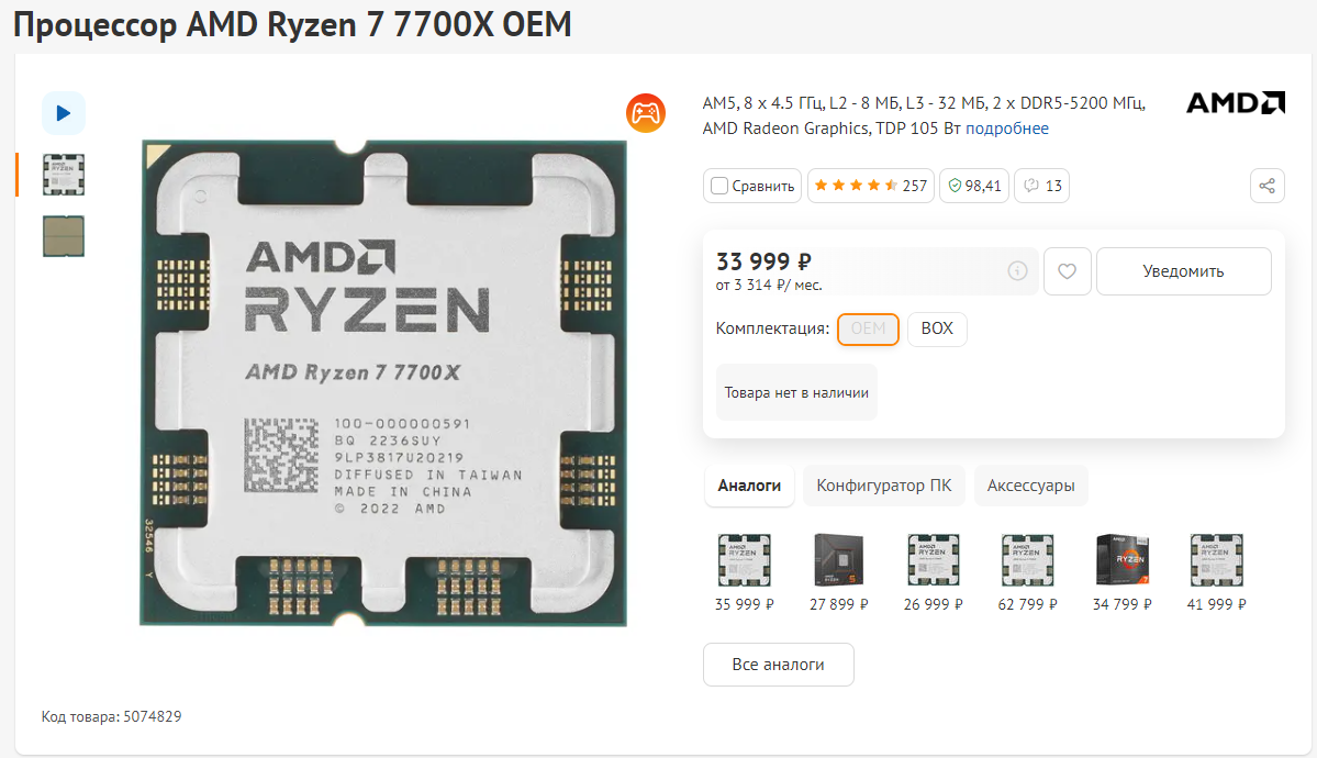 Цена составляет 33 999 в DNS