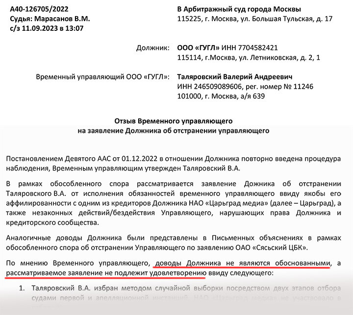 ответ временному управляющему