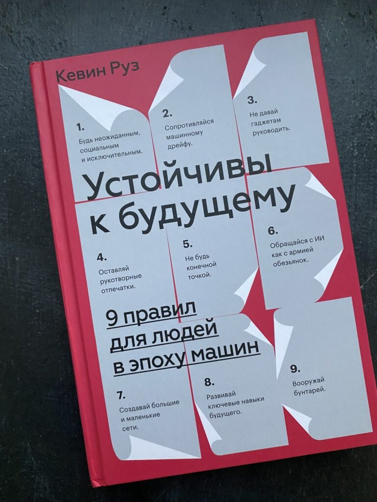 Что нас ждет в эпоху нейросетей – отзыв на книгу и мое видение ситуации. |  Библиотека успеха - обзор деловой литературы и личные финансы | Дзен