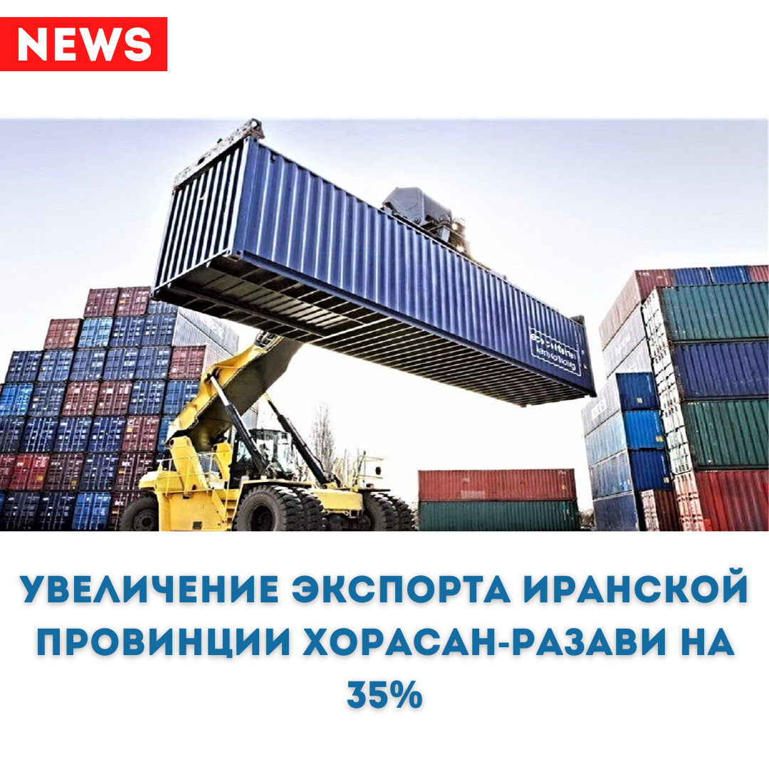 Экспорт в иран