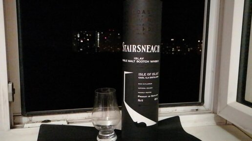 Stairsneach - Caol Ila. Когда все хорошо 