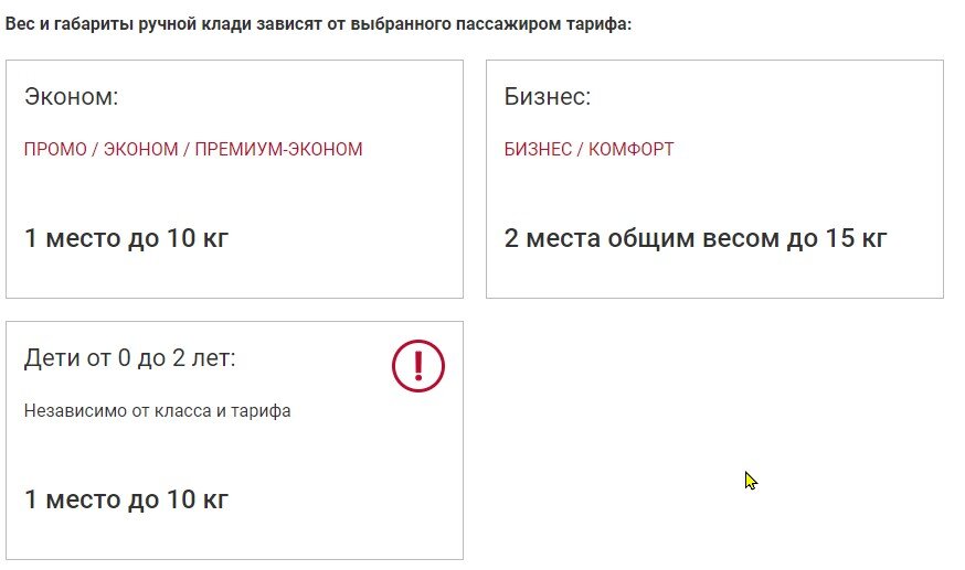 С сайта авиакомпании