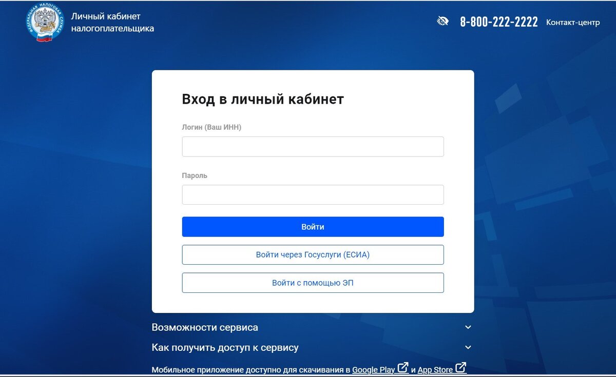  В личный кабинет налогоплательщика можно зайти через сайт Госуслуг. Фото: lkfl2.nalog.ru