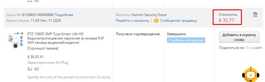 Скриншот заказа с сайта Алиэкспресс.