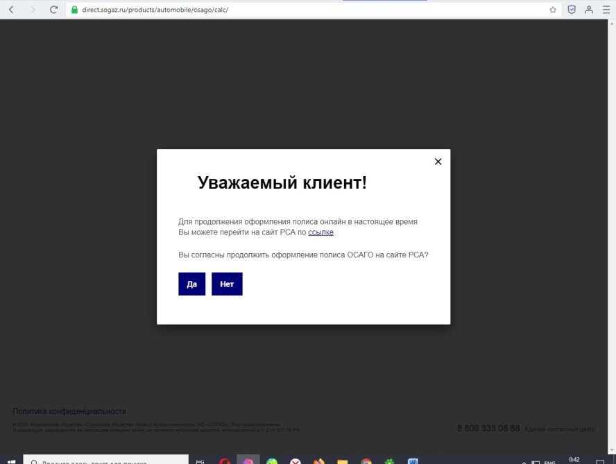 Ответив "Нет", вы снова оказываетесь на сайте СК СОГАЗ, и вновь вынуждены вводить все данные, что в конце приведет вас опять к тому же самому разбитому корыту.