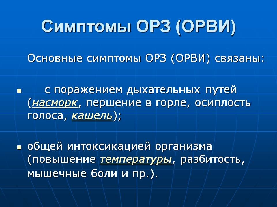 Респираторные заболевания у детей презентация