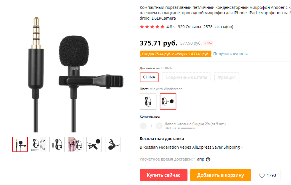 Его цена на всеми известной торговой площадке