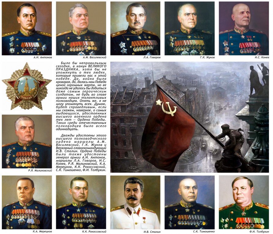 Маршалы СССР во время Великой Отечественной войны