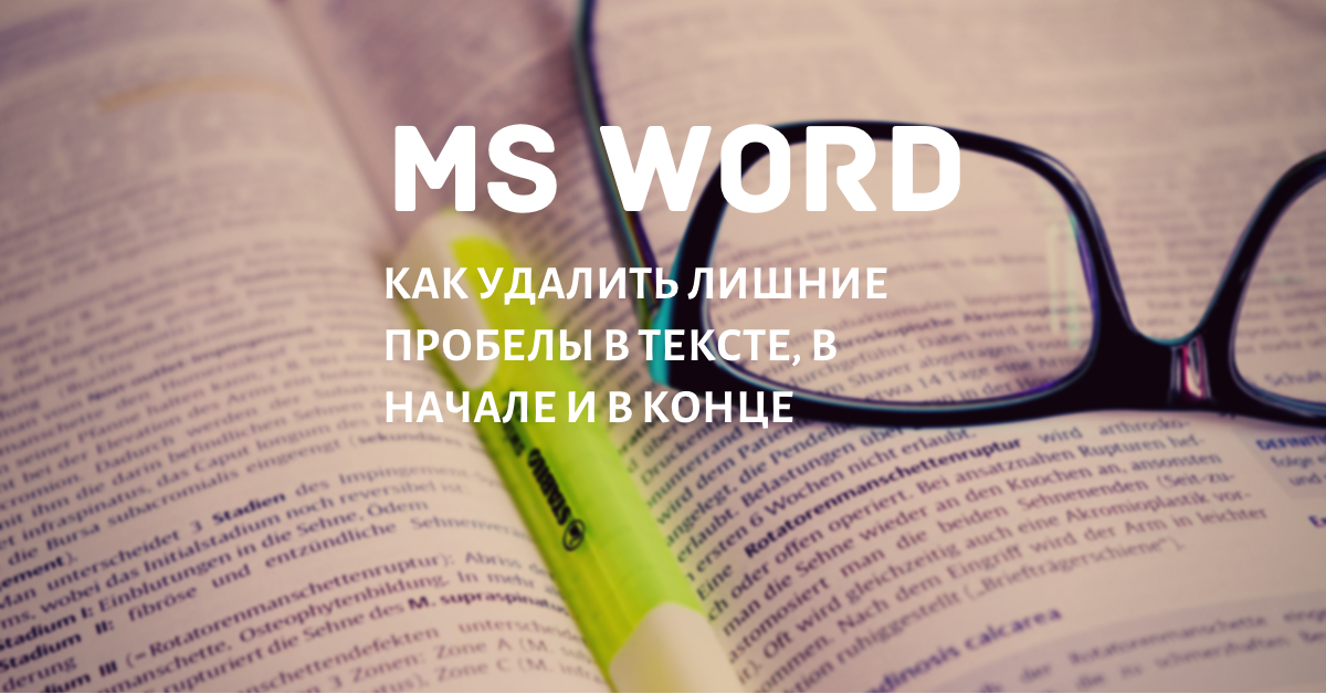 Удаление пробелов в начале и конце строки Python. Как удалить лишние пробелы в строке Python. Как убрать лишние пробелы в питоне. Как убрать лишние пробелы в строке питон. Строки начинаются с одного слова