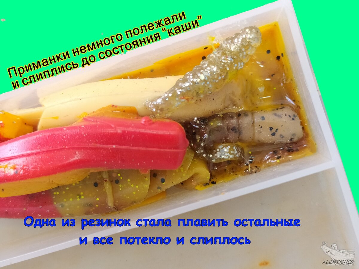 испортились приманки