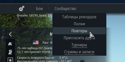 Как посмотреть / сохранить реплей War Thunder — Быстрый гайд