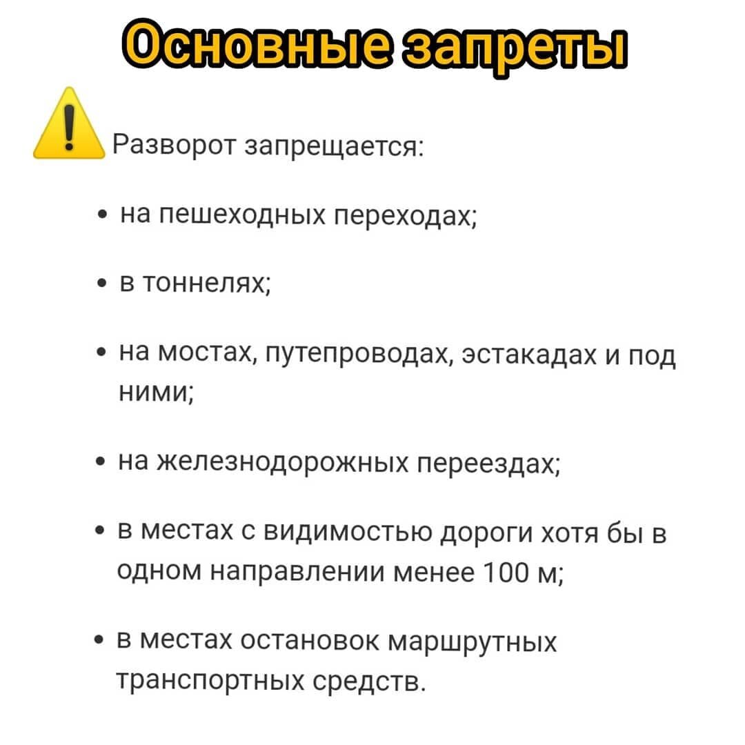 Безопасный разворот