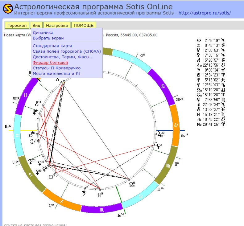 Натальный расшифровка. Программа Сотис натальная карта. Sotis расшифровка натальной карты. Расшифровка Сотиса Сотис натальной карты. Дома в натальной карте Сотис.