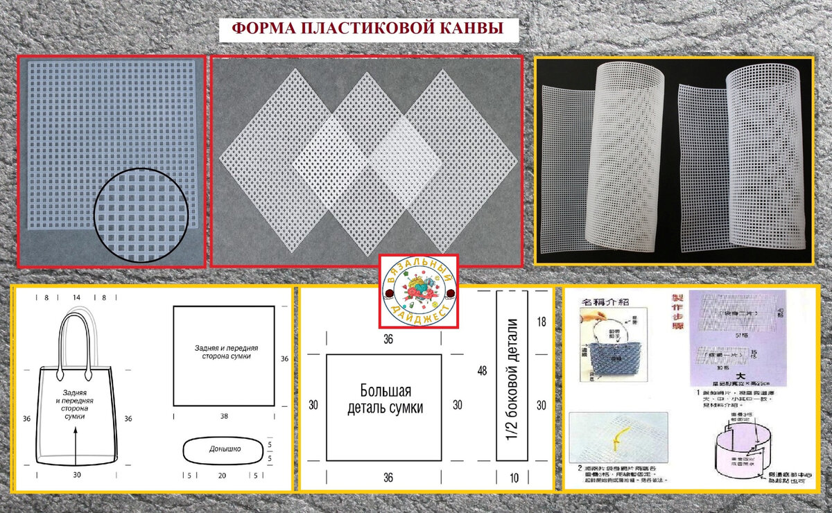 Сумка на пластиковой канве схемы бесплатно