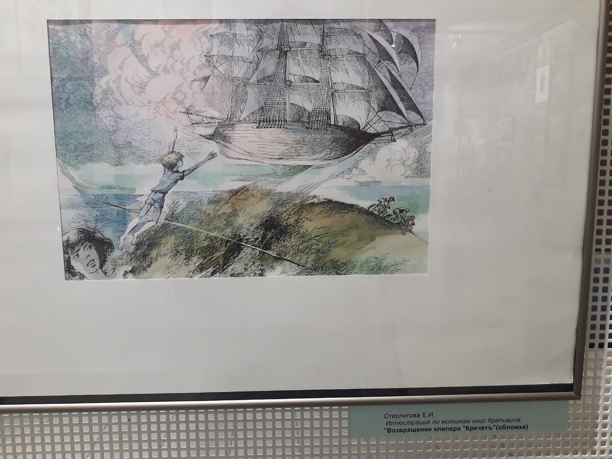 Иллюстрация Евгении Стерлиговой к "Возвращению клипера "Кречет" Владисдава Крапивина. Фото автора. 