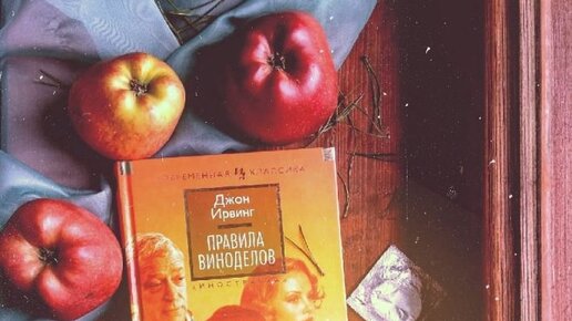 Правила виноделов джон. Книги про виноделов. Правила виноделов. Правила виноделов книга. Книга про виноделов в России.