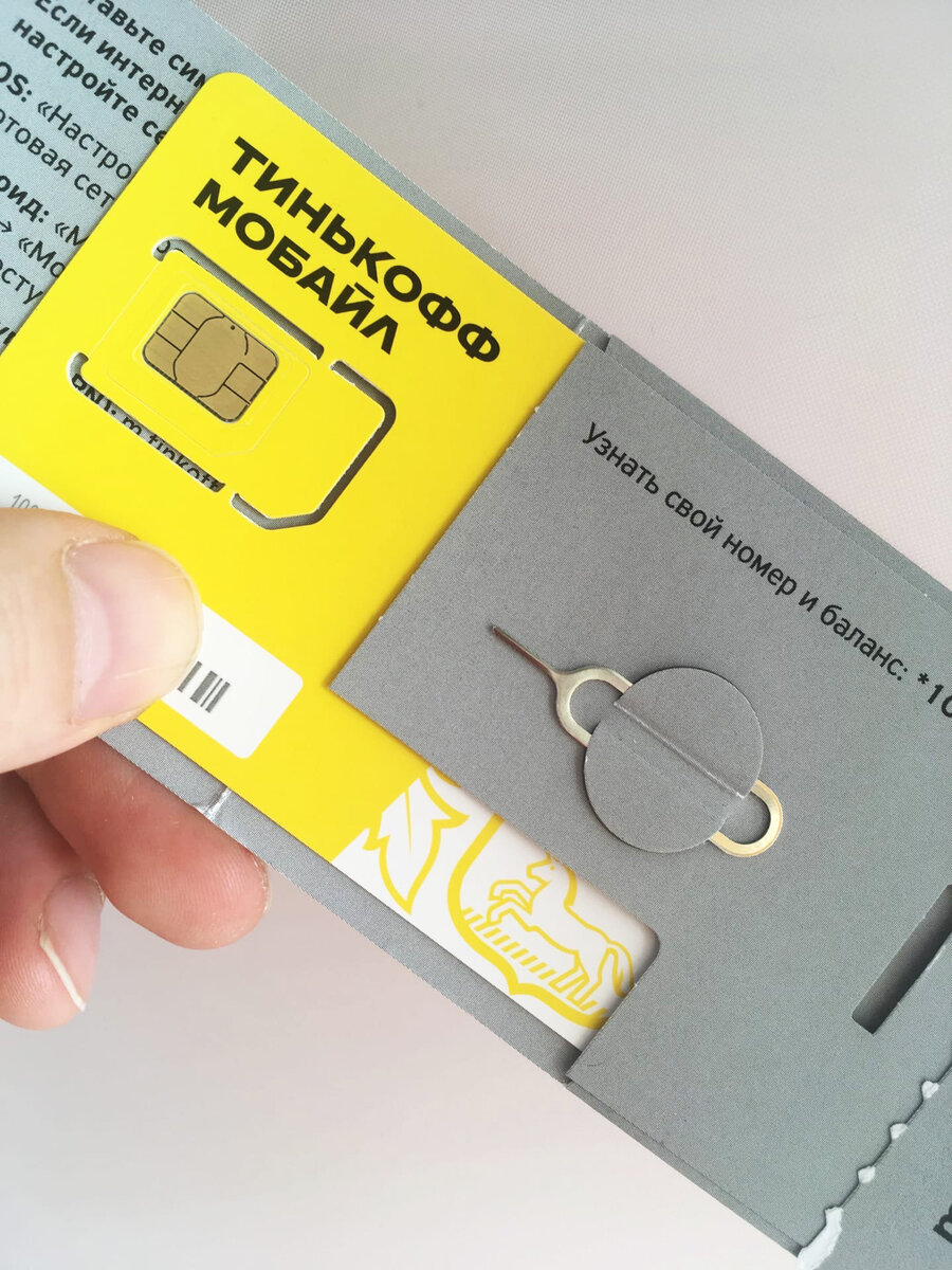 Сим-карта Тинькофф Мобайл