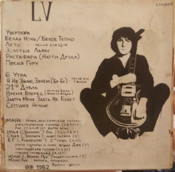 “ LV ”  (1982)