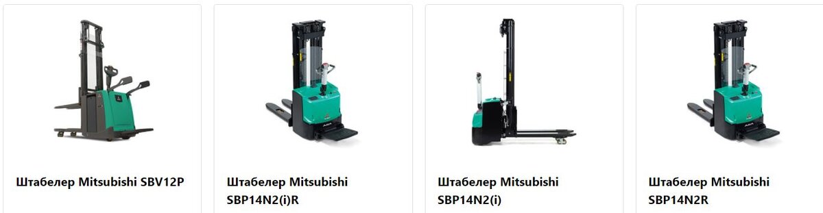 Штабелеры с грузоподъемностью 1200-1400 кг