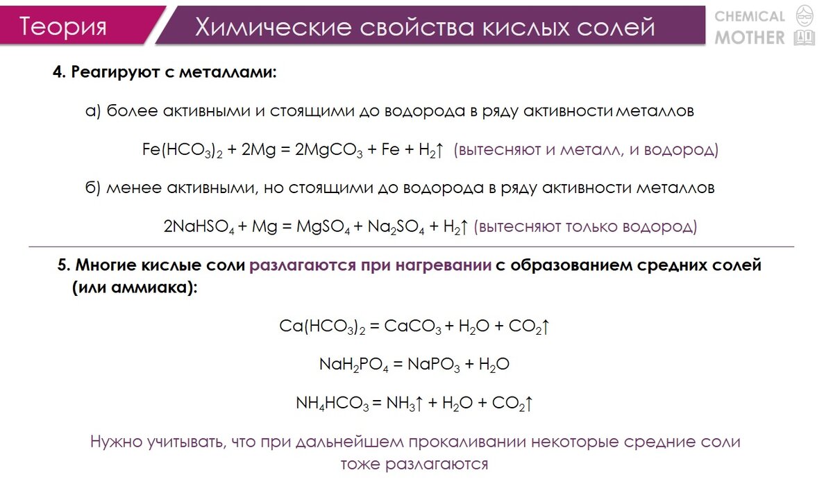 Тест кислоты соли 8 класс. Кислые соли ЕГЭ химия. Образование кислых солей. Кислые соли химические свойства. Задания ЕГЭ на кислые соли.