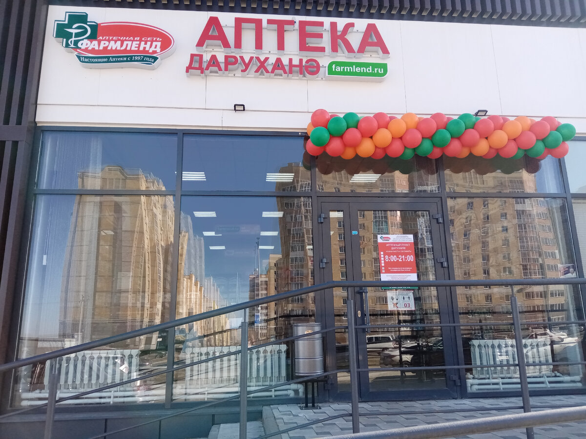 Аптека "Фармленд", г. Нижнекамск, пр-т Строителей 68а