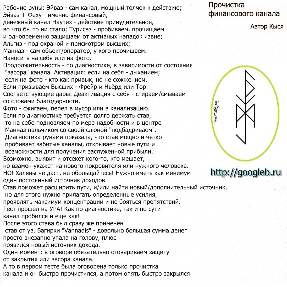 Став чистка финансового канала. Руны чистка финансового канала. Диагностика финансового канала рунами. Трава для чистки финансового канала. 21 6 21 денежный канал