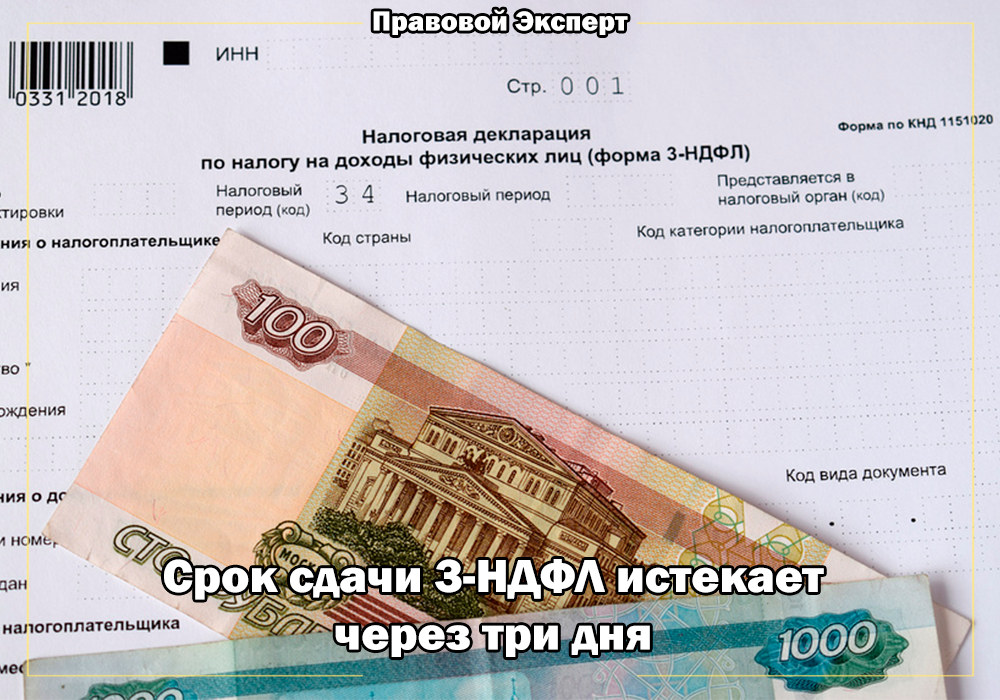 3 ндфл картинки