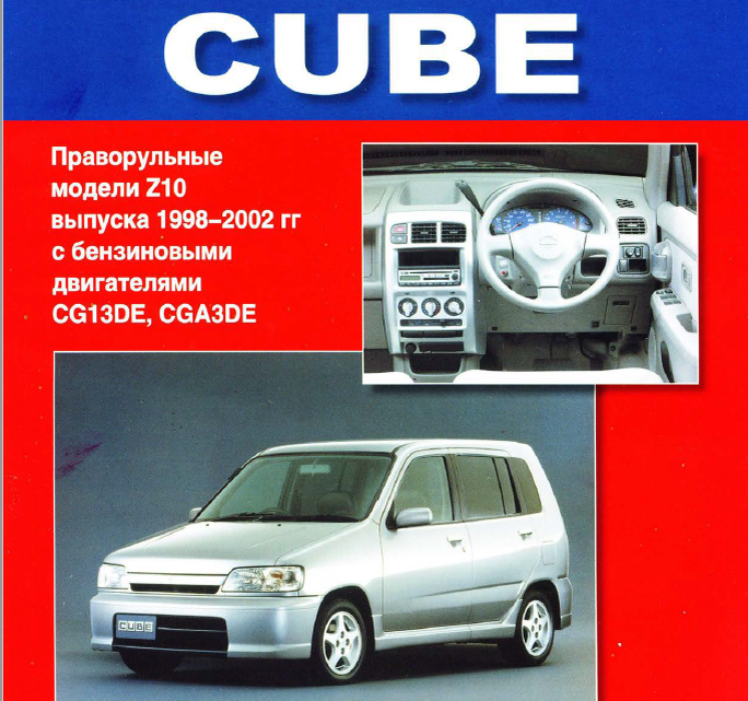 Блок предохранителей на Nissan Cube Z10 CG13DE