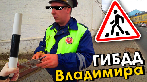 Télécharger la video: ШОК от поведения ДПС 👮 во Владимире - 