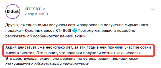 Как пример, один из производителей техники предлагает подарок за отзыв – кухонные весы. Скрин с официальной страницы во Вконтакте