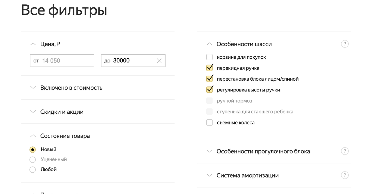 Выставленные фильтры (скриншот экрана)