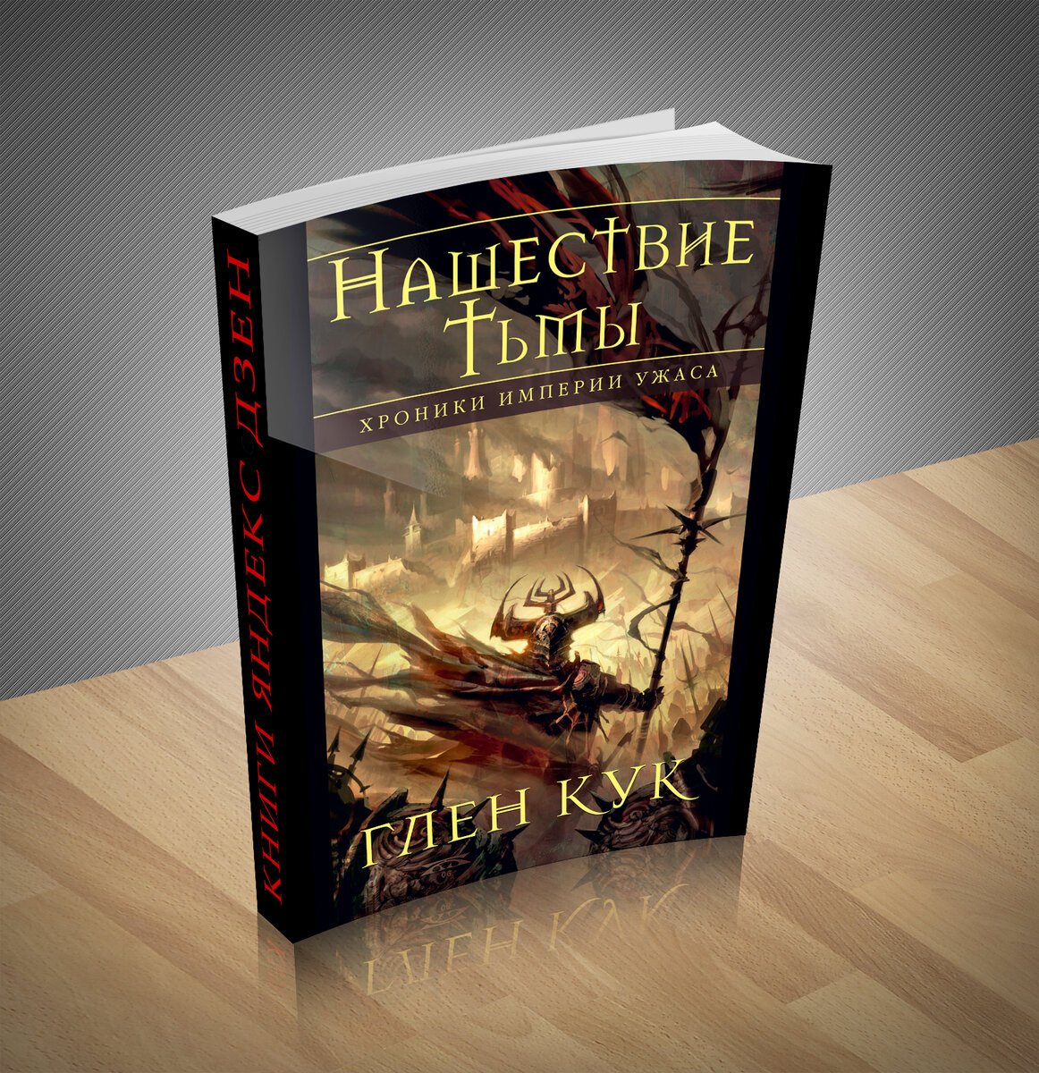 хроники империи ужаса карта. хроники империи. хроники империи ужаса глен кук книга. хроники империи. раймонд фэйст «хроники мидкемии».