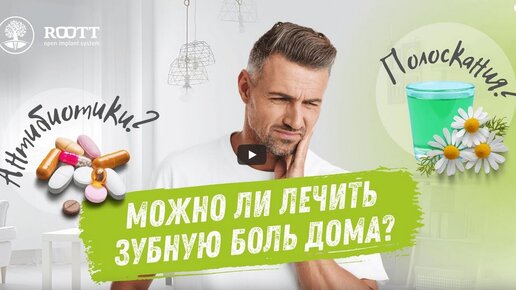 Почему нельзя лечить зубную боль дома? Объясняет стоматолог