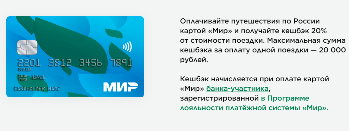 Оплата путевки картой. Карта России оплата. Кэшбэк при оплате картой мир. Кэшбэк 20 по карте мир. Можно ли в Казахстане расплачиваться картой мир.