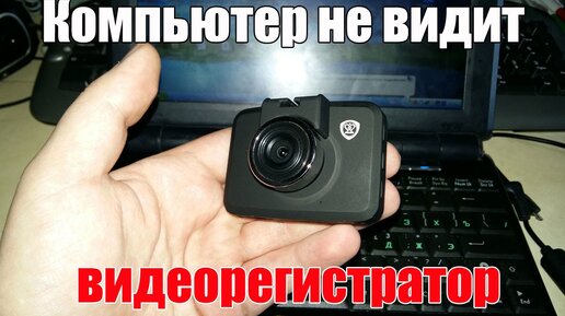 Почему компьютер не видит фотоаппарат | Блог ук-пересвет.рф