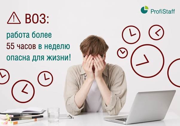 Более 55. Работать 55 часов в неделю. Переработка больше 40 часов.