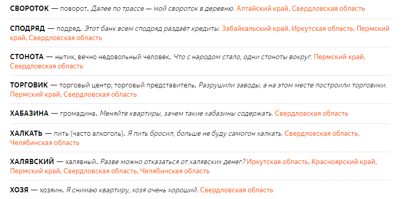 Каждый, кто живет на Урале, хотя бы раз слышал эти слова