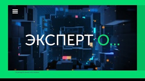 ЭКСПЕРТ - «Современные тенденции развития финансово-экономического образования»