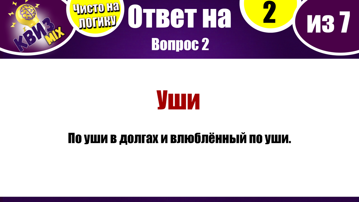 Вопросы: Включаем логику #31✔️ 7 непростых вопросов,но можно додуматься📚 |  КвизMix - Здесь задают вопросы. Тесты и логика. | Дзен